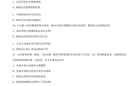 2019年高考历史试卷（海南）（空白卷）_历史历年高考真题_新&middot;PDF版2008-2025&middot;高考历史真题_历史（按年份分类）2008-2025_2019&middot;历史高考真题
