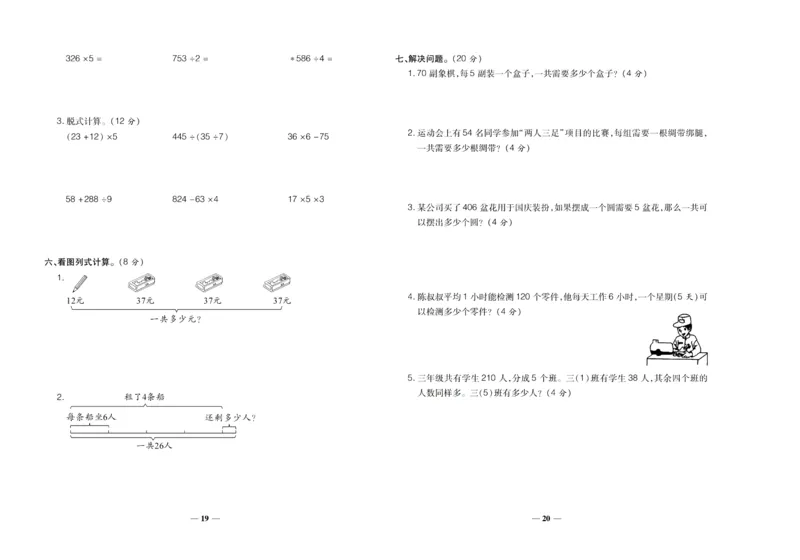 聚优《期末冲刺100分》三年级上册数学冀教版_2024年人教版小学数学一二三四五六年级上册下册期中期末试a0747_小学全科《同步练习+精品试卷》打包下载（1-6年级单元月考期中期末试卷）