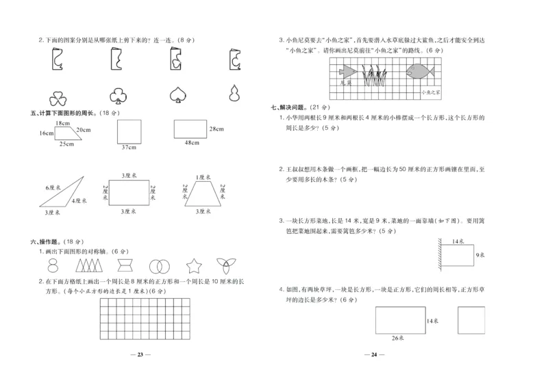 聚优《期末冲刺100分》三年级上册数学冀教版_2024年人教版小学数学一二三四五六年级上册下册期中期末试a0747_小学全科《同步练习+精品试卷》打包下载（1-6年级单元月考期中期末试卷）