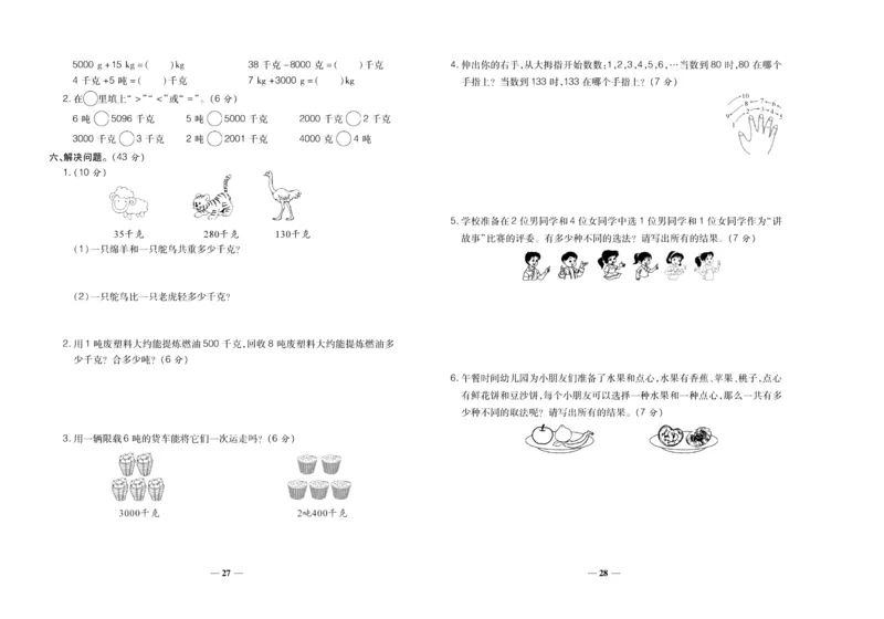 聚优《期末冲刺100分》三年级上册数学冀教版_2024年人教版小学数学一二三四五六年级上册下册期中期末试a0747_小学全科《同步练习+精品试卷》打包下载（1-6年级单元月考期中期末试卷）