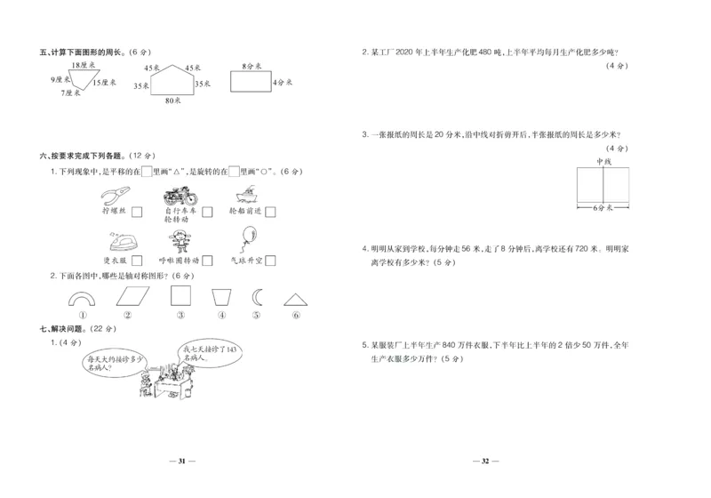 聚优《期末冲刺100分》三年级上册数学冀教版_2024年人教版小学数学一二三四五六年级上册下册期中期末试a0747_小学全科《同步练习+精品试卷》打包下载（1-6年级单元月考期中期末试卷）