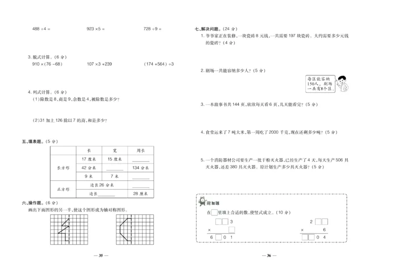 聚优《期末冲刺100分》三年级上册数学冀教版_2024年人教版小学数学一二三四五六年级上册下册期中期末试a0747_小学全科《同步练习+精品试卷》打包下载（1-6年级单元月考期中期末试卷）