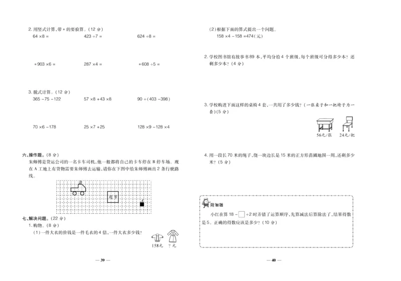 聚优《期末冲刺100分》三年级上册数学冀教版_2024年人教版小学数学一二三四五六年级上册下册期中期末试a0747_小学全科《同步练习+精品试卷》打包下载（1-6年级单元月考期中期末试卷）