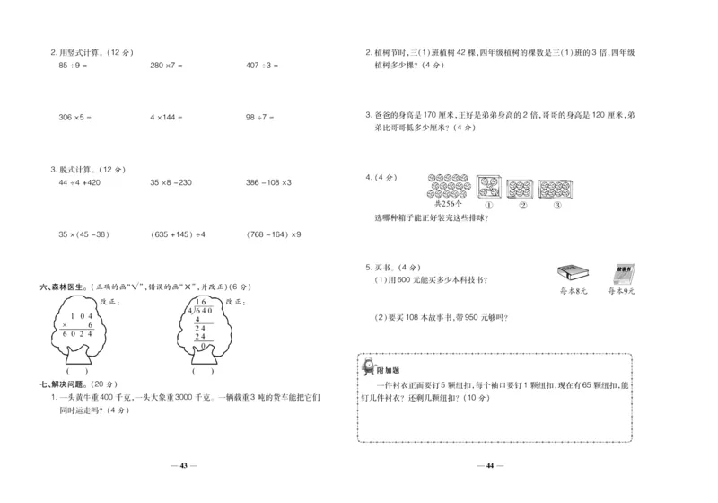 聚优《期末冲刺100分》三年级上册数学冀教版_2024年人教版小学数学一二三四五六年级上册下册期中期末试a0747_小学全科《同步练习+精品试卷》打包下载（1-6年级单元月考期中期末试卷）