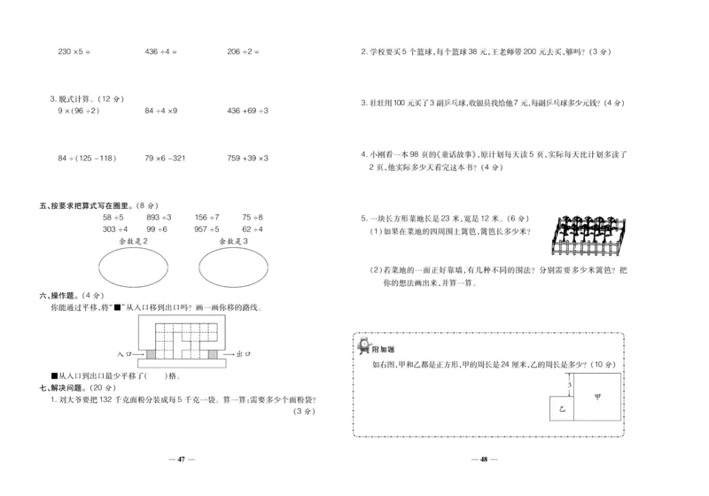 聚优《期末冲刺100分》三年级上册数学冀教版_2024年人教版小学数学一二三四五六年级上册下册期中期末试a0747_小学全科《同步练习+精品试卷》打包下载（1-6年级单元月考期中期末试卷）