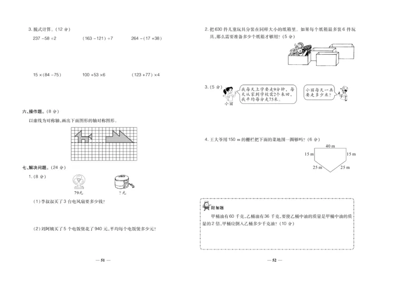 聚优《期末冲刺100分》三年级上册数学冀教版_2024年人教版小学数学一二三四五六年级上册下册期中期末试a0747_小学全科《同步练习+精品试卷》打包下载（1-6年级单元月考期中期末试卷）