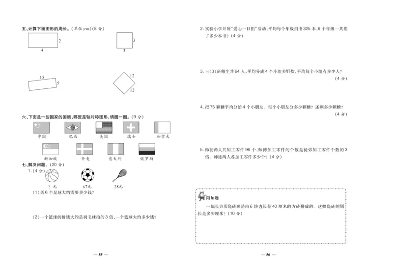 聚优《期末冲刺100分》三年级上册数学冀教版_2024年人教版小学数学一二三四五六年级上册下册期中期末试a0747_小学全科《同步练习+精品试卷》打包下载（1-6年级单元月考期中期末试卷）