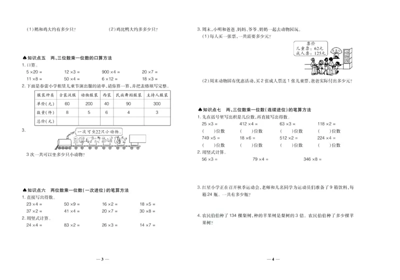 聚优《期末冲刺100分》三年级上册数学冀教版_2024年人教版小学数学一二三四五六年级上册下册期中期末试a0747_小学全科《同步练习+精品试卷》打包下载（1-6年级单元月考期中期末试卷）