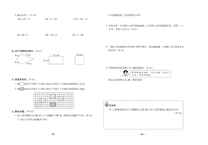 聚优《期末冲刺100分》三年级上册数学冀教版_2024年人教版小学数学一二三四五六年级上册下册期中期末试a0747_小学全科《同步练习+精品试卷》打包下载（1-6年级单元月考期中期末试卷）