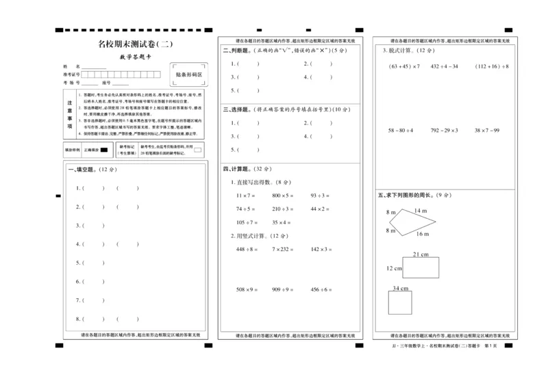 聚优《期末冲刺100分》三年级上册数学冀教版_2024年人教版小学数学一二三四五六年级上册下册期中期末试a0747_小学全科《同步练习+精品试卷》打包下载（1-6年级单元月考期中期末试卷）