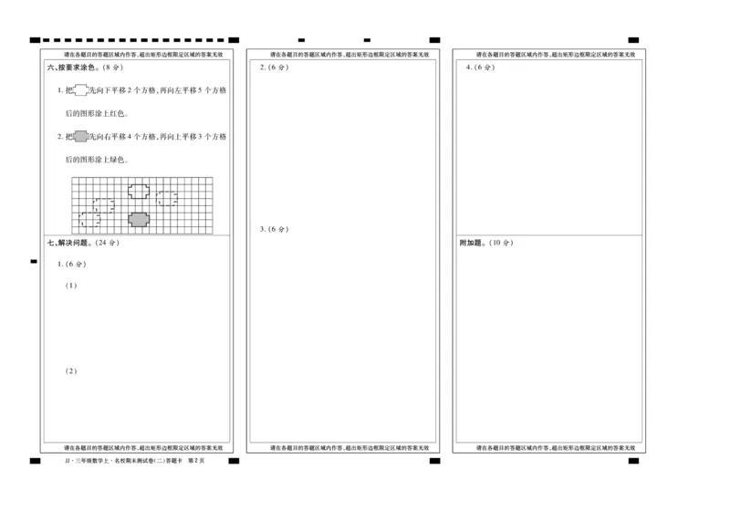 聚优《期末冲刺100分》三年级上册数学冀教版_2024年人教版小学数学一二三四五六年级上册下册期中期末试a0747_小学全科《同步练习+精品试卷》打包下载（1-6年级单元月考期中期末试卷）