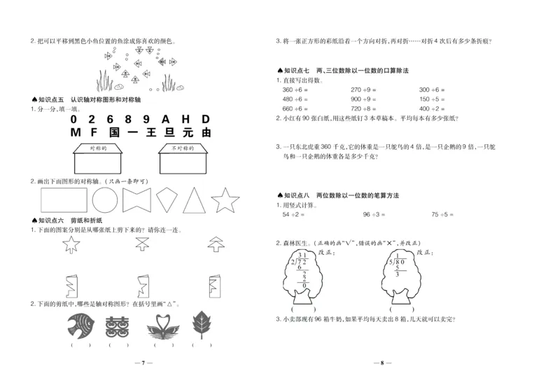 聚优《期末冲刺100分》三年级上册数学冀教版_2024年人教版小学数学一二三四五六年级上册下册期中期末试a0747_小学全科《同步练习+精品试卷》打包下载（1-6年级单元月考期中期末试卷）