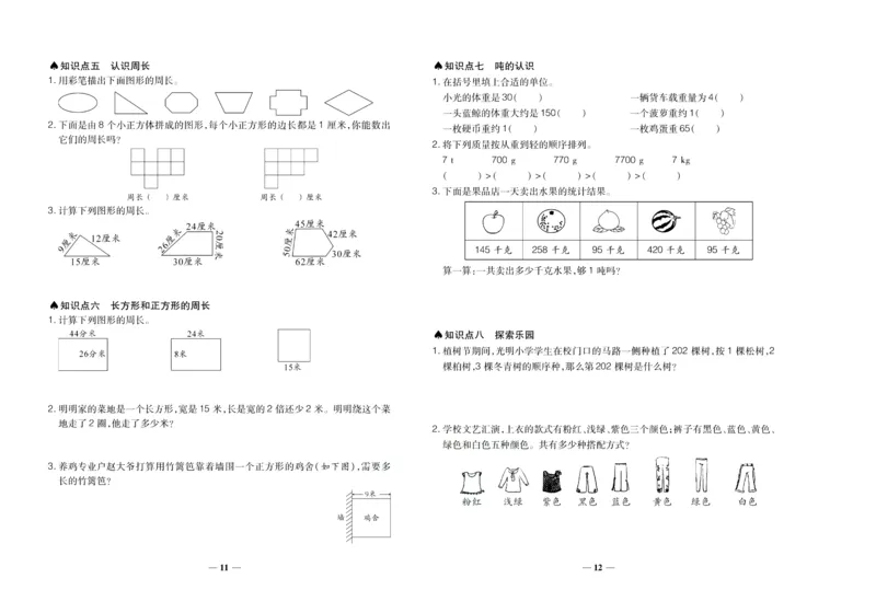 聚优《期末冲刺100分》三年级上册数学冀教版_2024年人教版小学数学一二三四五六年级上册下册期中期末试a0747_小学全科《同步练习+精品试卷》打包下载（1-6年级单元月考期中期末试卷）
