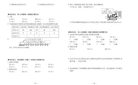 聚优《期末冲刺100分》三年级上册数学冀教版_2024年人教版小学数学一二三四五六年级上册下册期中期末试a0747_小学全科《同步练习+精品试卷》打包下载（1-6年级单元月考期中期末试卷）