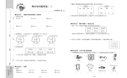 聚优《期末冲刺100分》三年级上册数学冀教版_2024年人教版小学数学一二三四五六年级上册下册期中期末试a0747_小学全科《同步练习+精品试卷》打包下载（1-6年级单元月考期中期末试卷）