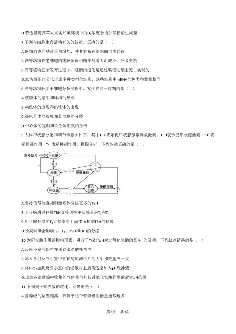 2020年高考生物试卷（浙江）（7月）（空白卷）_生物历年高考真题_新&middot;PDF版2008-2025&middot;高考生物真题_生物（按试卷类型分类）2008-2025_自主命题卷&middot;生物（2008-2025）