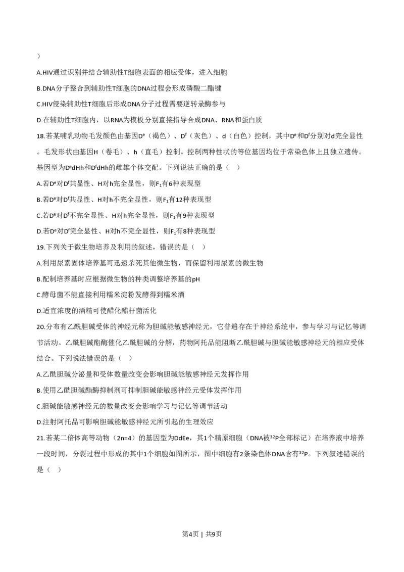 2020年高考生物试卷（浙江）（7月）（空白卷）_生物历年高考真题_新&middot;PDF版2008-2025&middot;高考生物真题_生物（按试卷类型分类）2008-2025_自主命题卷&middot;生物（2008-2025）