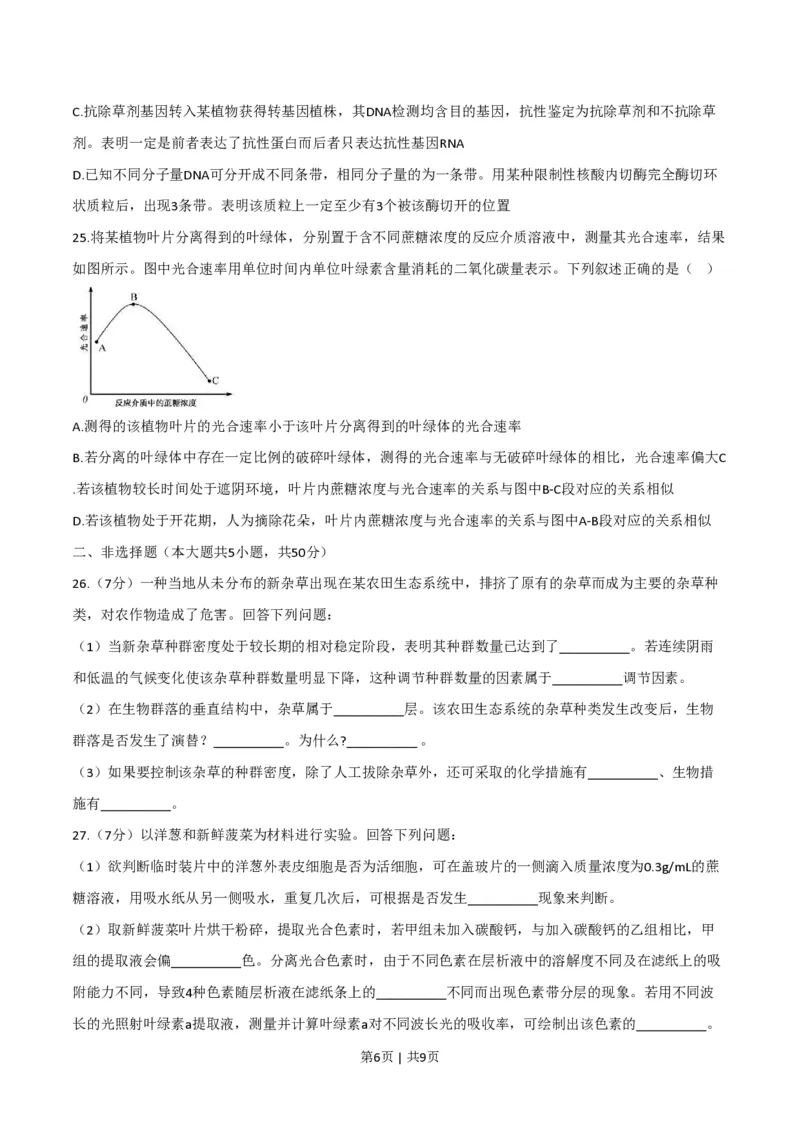2020年高考生物试卷（浙江）（7月）（空白卷）_生物历年高考真题_新&middot;PDF版2008-2025&middot;高考生物真题_生物（按试卷类型分类）2008-2025_自主命题卷&middot;生物（2008-2025）