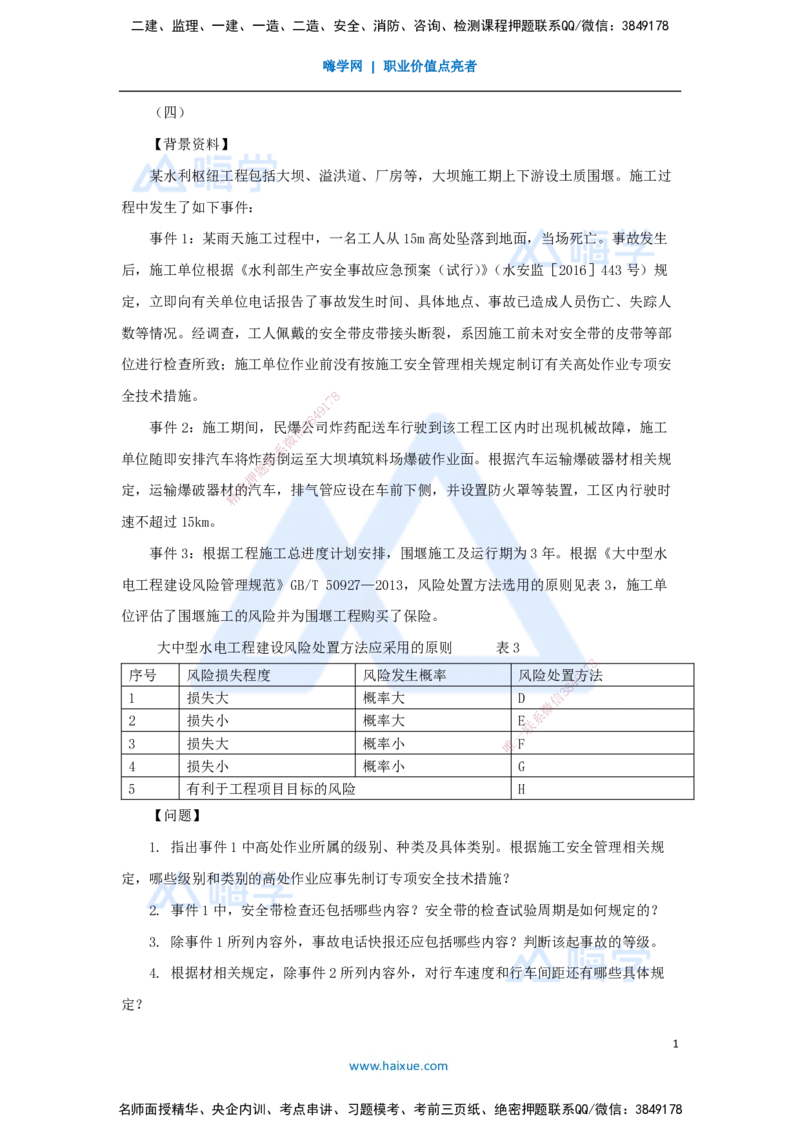 10.2025吴长春-五年真题解析-2021年真题-案例分析题2_2026年一级建造师_2026年一建水利_2025年一建水利SVIP_03-习题精析✿实战特训✿模考通关_02-水利《五年真题解析》马丽娜HX_讲义