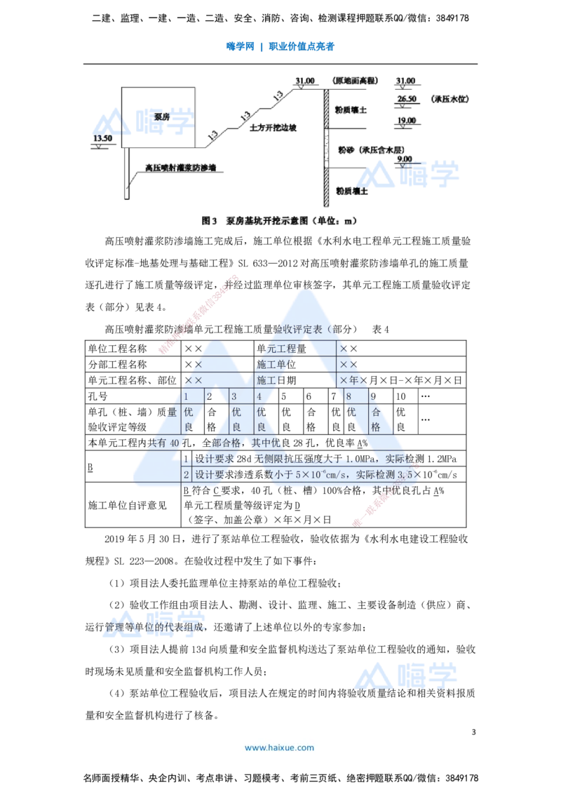 10.2025吴长春-五年真题解析-2021年真题-案例分析题2_2026年一级建造师_2026年一建水利_2025年一建水利SVIP_03-习题精析✿实战特训✿模考通关_02-水利《五年真题解析》马丽娜HX_讲义