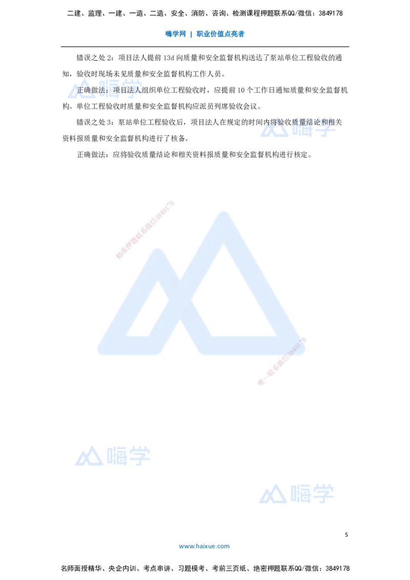 10.2025吴长春-五年真题解析-2021年真题-案例分析题2_2026年一级建造师_2026年一建水利_2025年一建水利SVIP_03-习题精析✿实战特训✿模考通关_02-水利《五年真题解析》马丽娜HX_讲义