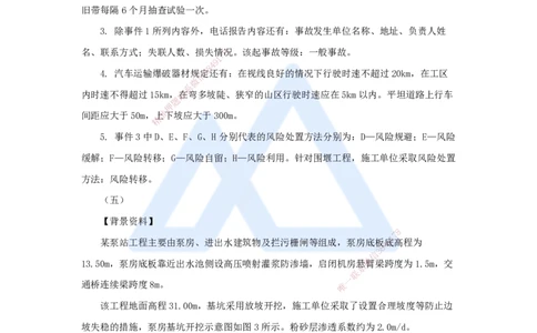 10.2025吴长春-五年真题解析-2021年真题-案例分析题2_2026年一级建造师_2026年一建水利_2025年一建水利SVIP_03-习题精析✿实战特训✿模考通关_02-水利《五年真题解析》马丽娜HX_讲义