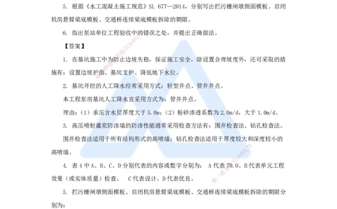 10.2025吴长春-五年真题解析-2021年真题-案例分析题2_2026年一级建造师_2026年一建水利_2025年一建水利SVIP_03-习题精析✿实战特训✿模考通关_02-水利《五年真题解析》马丽娜HX_讲义