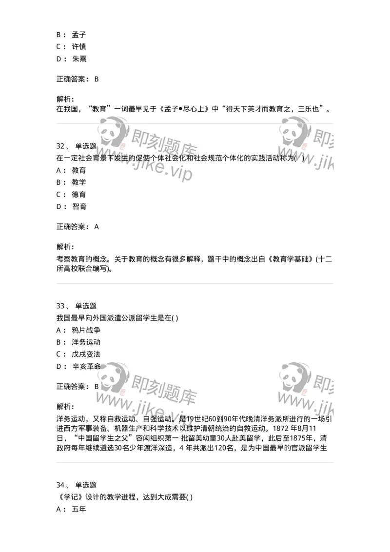 0-2018年军队文职招聘考试《教育学》真题-325758_军队文职(1)_01.军队文职真题-专业课_（全）版本一（历年真题+章节练习+模拟题）_教育学(军队文职)_历年真题_题目+解析