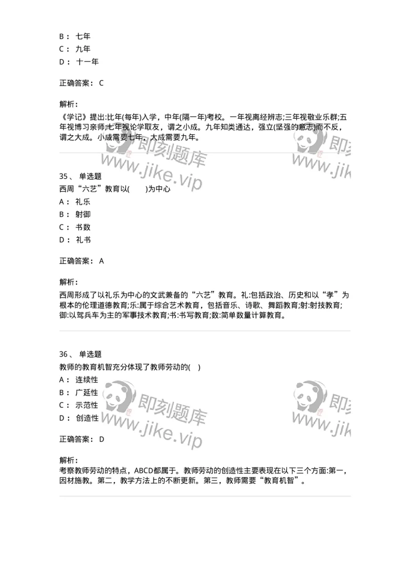 0-2018年军队文职招聘考试《教育学》真题-325758_军队文职(1)_01.军队文职真题-专业课_（全）版本一（历年真题+章节练习+模拟题）_教育学(军队文职)_历年真题_题目+解析