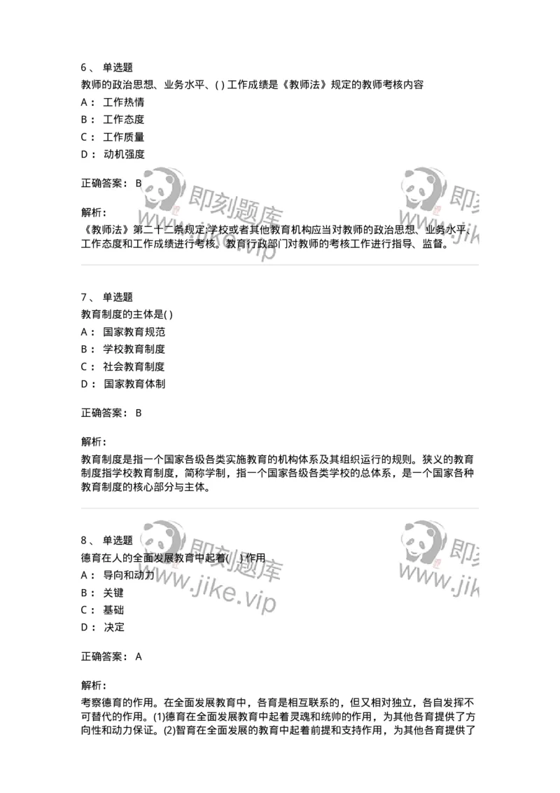 0-2018年军队文职招聘考试《教育学》真题-325758_军队文职(1)_01.军队文职真题-专业课_（全）版本一（历年真题+章节练习+模拟题）_教育学(军队文职)_历年真题_题目+解析