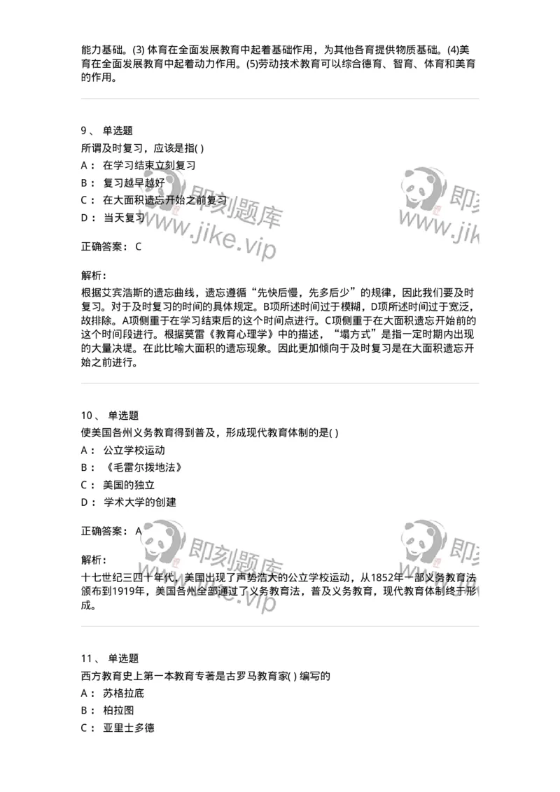 0-2018年军队文职招聘考试《教育学》真题-325758_军队文职(1)_01.军队文职真题-专业课_（全）版本一（历年真题+章节练习+模拟题）_教育学(军队文职)_历年真题_题目+解析