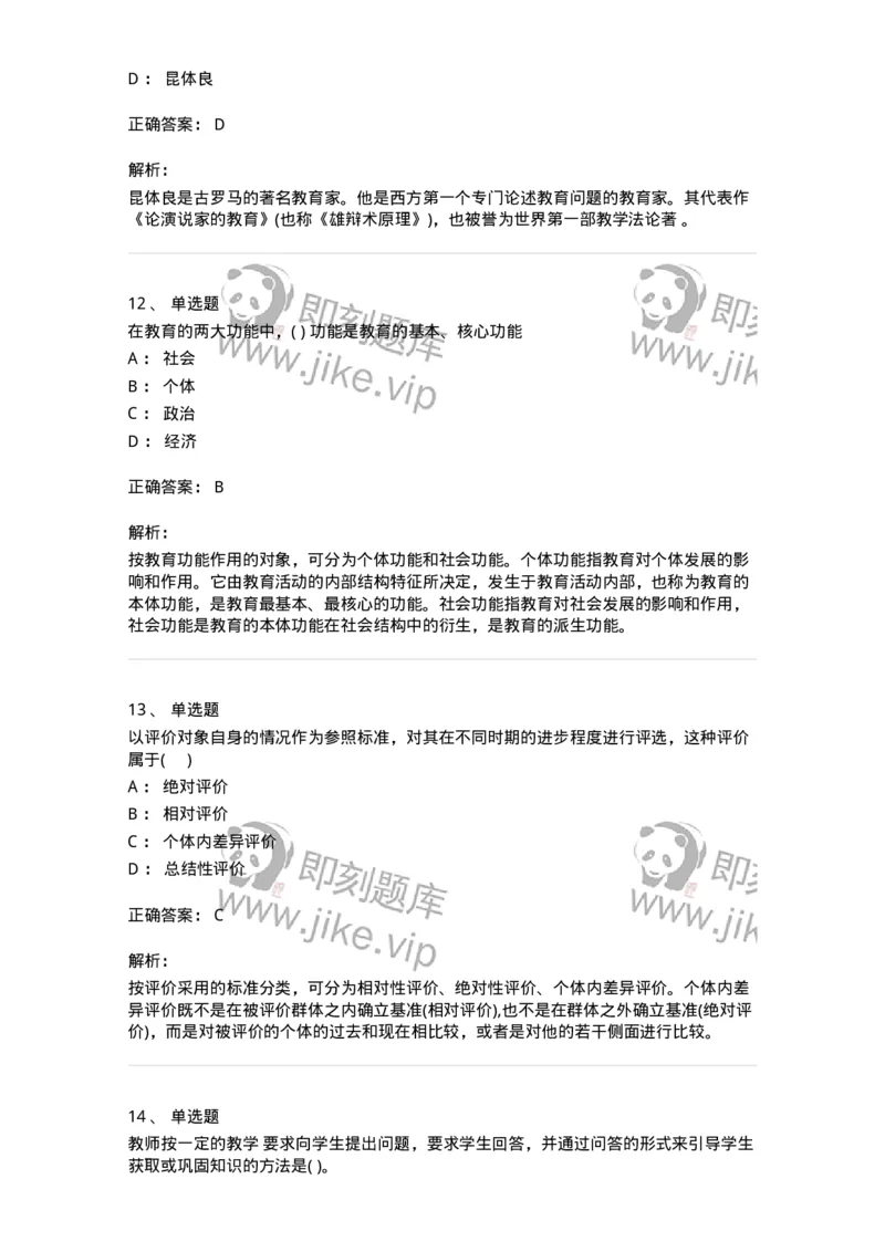 0-2018年军队文职招聘考试《教育学》真题-325758_军队文职(1)_01.军队文职真题-专业课_（全）版本一（历年真题+章节练习+模拟题）_教育学(军队文职)_历年真题_题目+解析