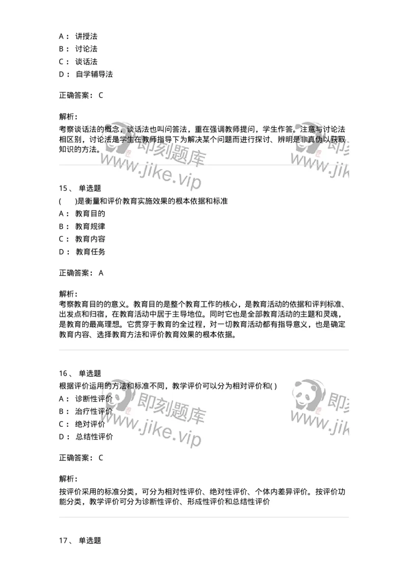 0-2018年军队文职招聘考试《教育学》真题-325758_军队文职(1)_01.军队文职真题-专业课_（全）版本一（历年真题+章节练习+模拟题）_教育学(军队文职)_历年真题_题目+解析