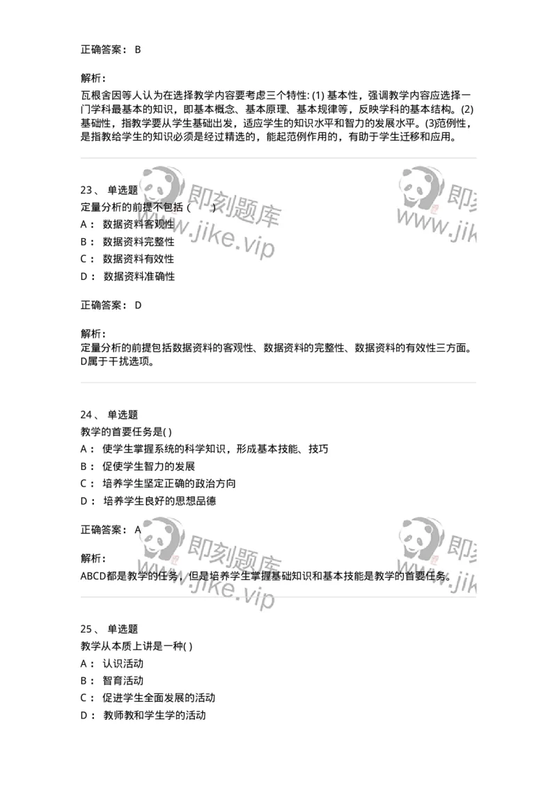 0-2018年军队文职招聘考试《教育学》真题-325758_军队文职(1)_01.军队文职真题-专业课_（全）版本一（历年真题+章节练习+模拟题）_教育学(军队文职)_历年真题_题目+解析