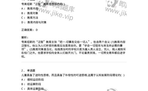 0-2018年军队文职招聘考试《教育学》真题-325758_军队文职(1)_01.军队文职真题-专业课_（全）版本一（历年真题+章节练习+模拟题）_教育学(军队文职)_历年真题_题目+解析