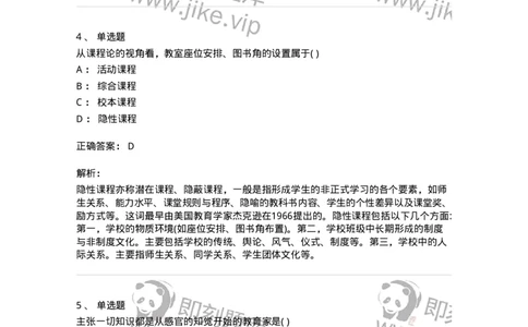 0-2018年军队文职招聘考试《教育学》真题-325758_军队文职(1)_01.军队文职真题-专业课_（全）版本一（历年真题+章节练习+模拟题）_教育学(军队文职)_历年真题_题目+解析
