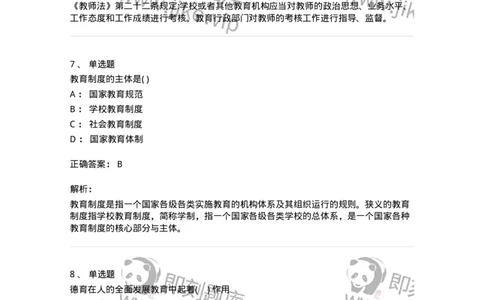 0-2018年军队文职招聘考试《教育学》真题-325758_军队文职(1)_01.军队文职真题-专业课_（全）版本一（历年真题+章节练习+模拟题）_教育学(军队文职)_历年真题_题目+解析