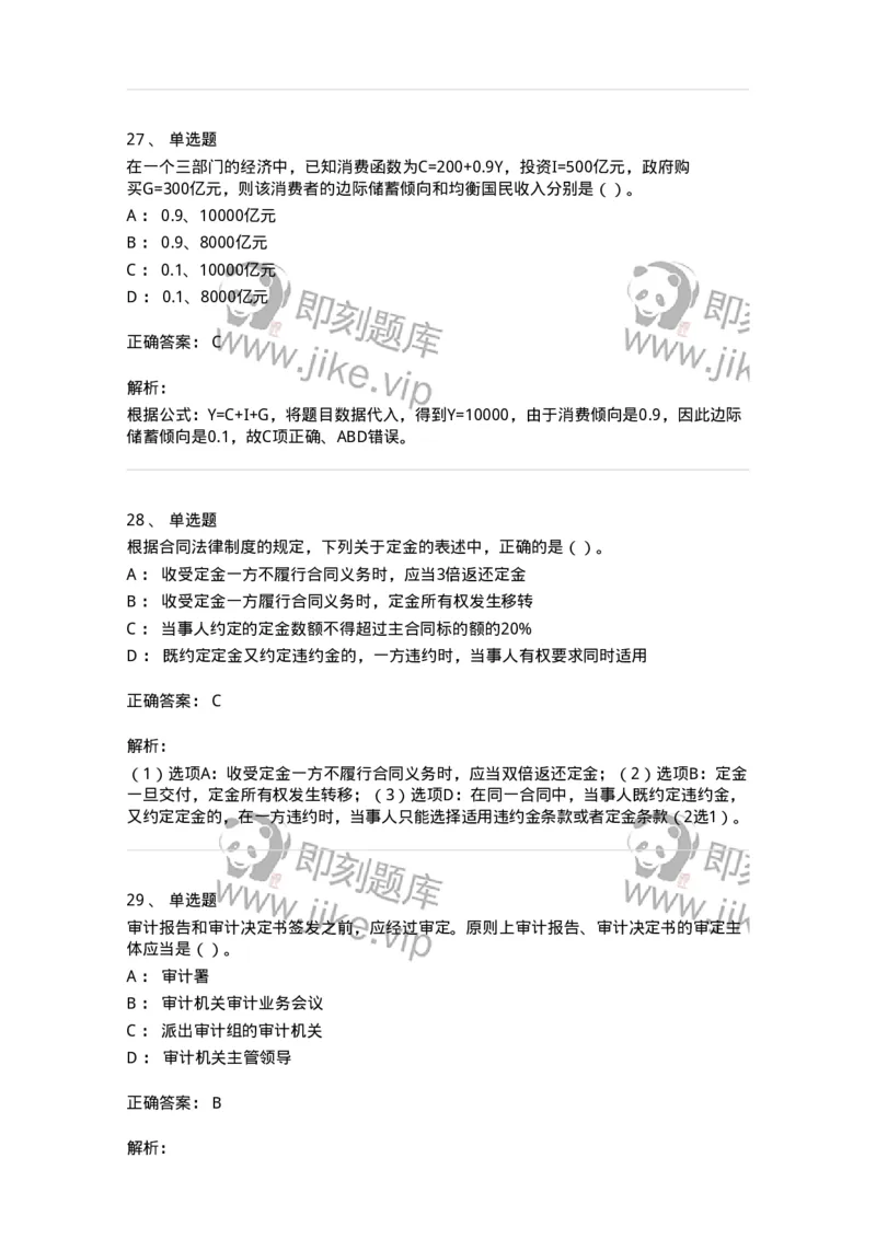 2605-2025年军队文职人员招聘《审计学》模拟预测6-137382_军队文职(1)_01.军队文职真题-专业课_（全）版本一（历年真题+章节练习+模拟题）_审计学(军队文职)_预测模拟_题目+解析