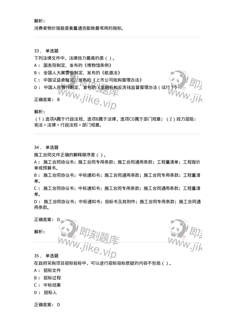 2605-2025年军队文职人员招聘《审计学》模拟预测6-137382_军队文职(1)_01.军队文职真题-专业课_（全）版本一（历年真题+章节练习+模拟题）_审计学(军队文职)_预测模拟_题目+解析