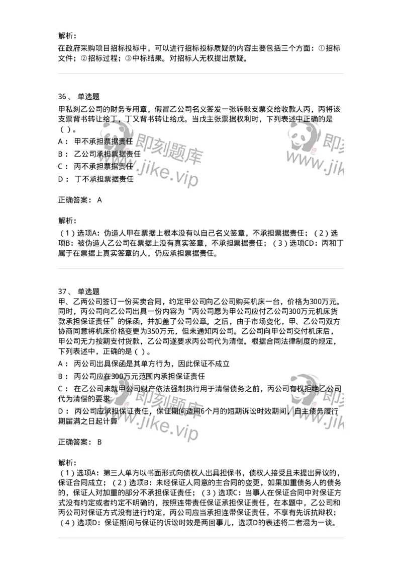 2605-2025年军队文职人员招聘《审计学》模拟预测6-137382_军队文职(1)_01.军队文职真题-专业课_（全）版本一（历年真题+章节练习+模拟题）_审计学(军队文职)_预测模拟_题目+解析