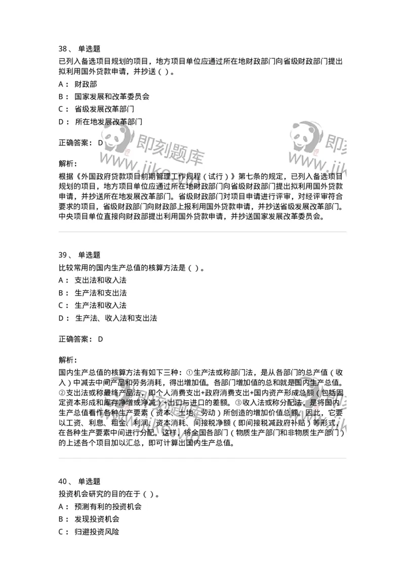 2605-2025年军队文职人员招聘《审计学》模拟预测6-137382_军队文职(1)_01.军队文职真题-专业课_（全）版本一（历年真题+章节练习+模拟题）_审计学(军队文职)_预测模拟_题目+解析