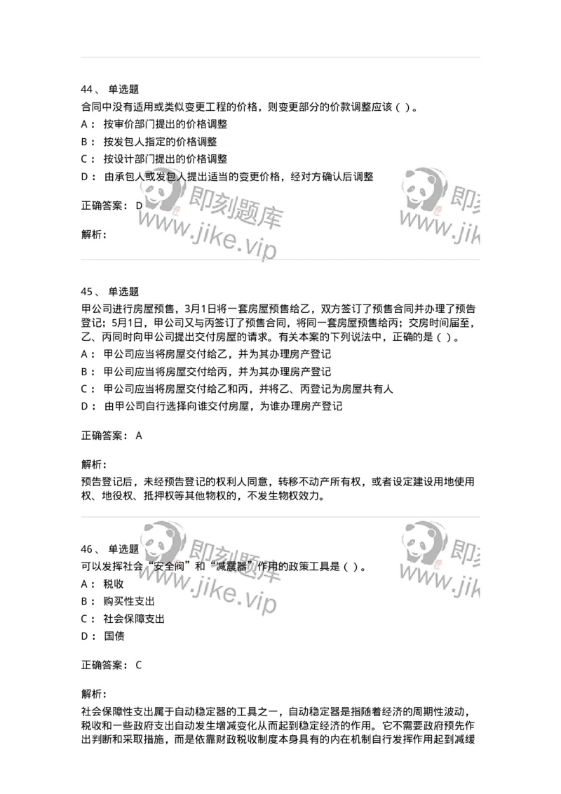 2605-2025年军队文职人员招聘《审计学》模拟预测6-137382_军队文职(1)_01.军队文职真题-专业课_（全）版本一（历年真题+章节练习+模拟题）_审计学(军队文职)_预测模拟_题目+解析