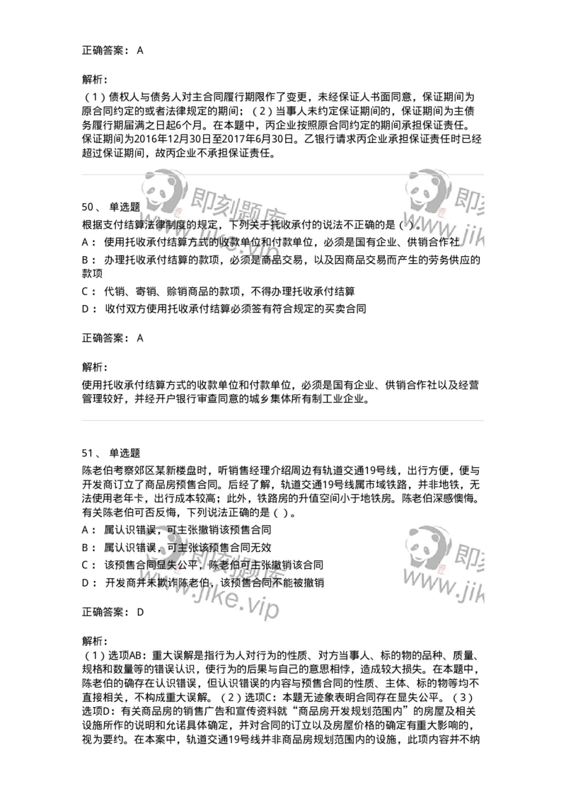 2605-2025年军队文职人员招聘《审计学》模拟预测6-137382_军队文职(1)_01.军队文职真题-专业课_（全）版本一（历年真题+章节练习+模拟题）_审计学(军队文职)_预测模拟_题目+解析