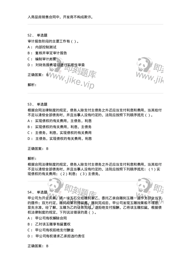 2605-2025年军队文职人员招聘《审计学》模拟预测6-137382_军队文职(1)_01.军队文职真题-专业课_（全）版本一（历年真题+章节练习+模拟题）_审计学(军队文职)_预测模拟_题目+解析