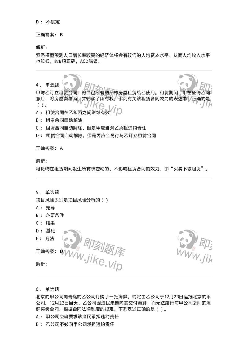 2605-2025年军队文职人员招聘《审计学》模拟预测6-137382_军队文职(1)_01.军队文职真题-专业课_（全）版本一（历年真题+章节练习+模拟题）_审计学(军队文职)_预测模拟_题目+解析
