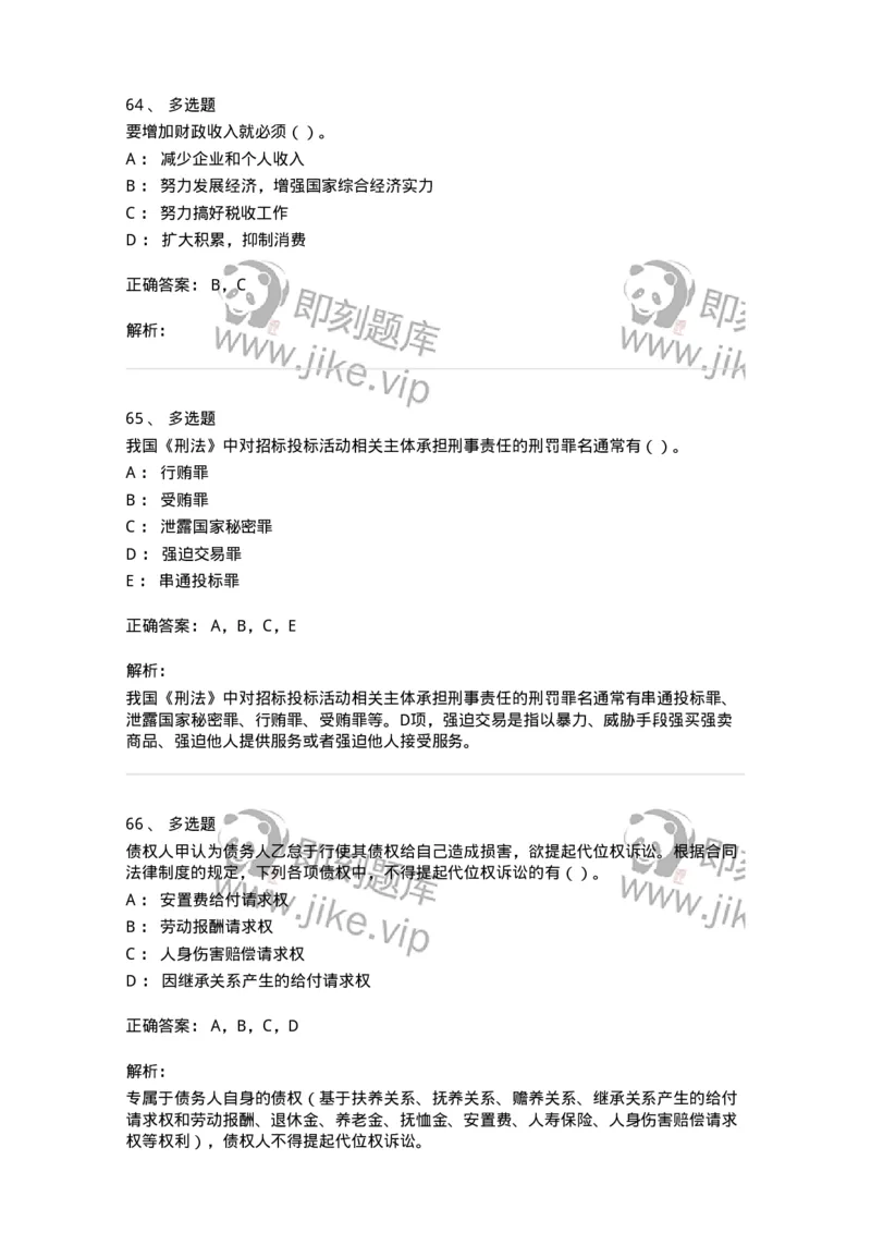 2605-2025年军队文职人员招聘《审计学》模拟预测6-137382_军队文职(1)_01.军队文职真题-专业课_（全）版本一（历年真题+章节练习+模拟题）_审计学(军队文职)_预测模拟_题目+解析
