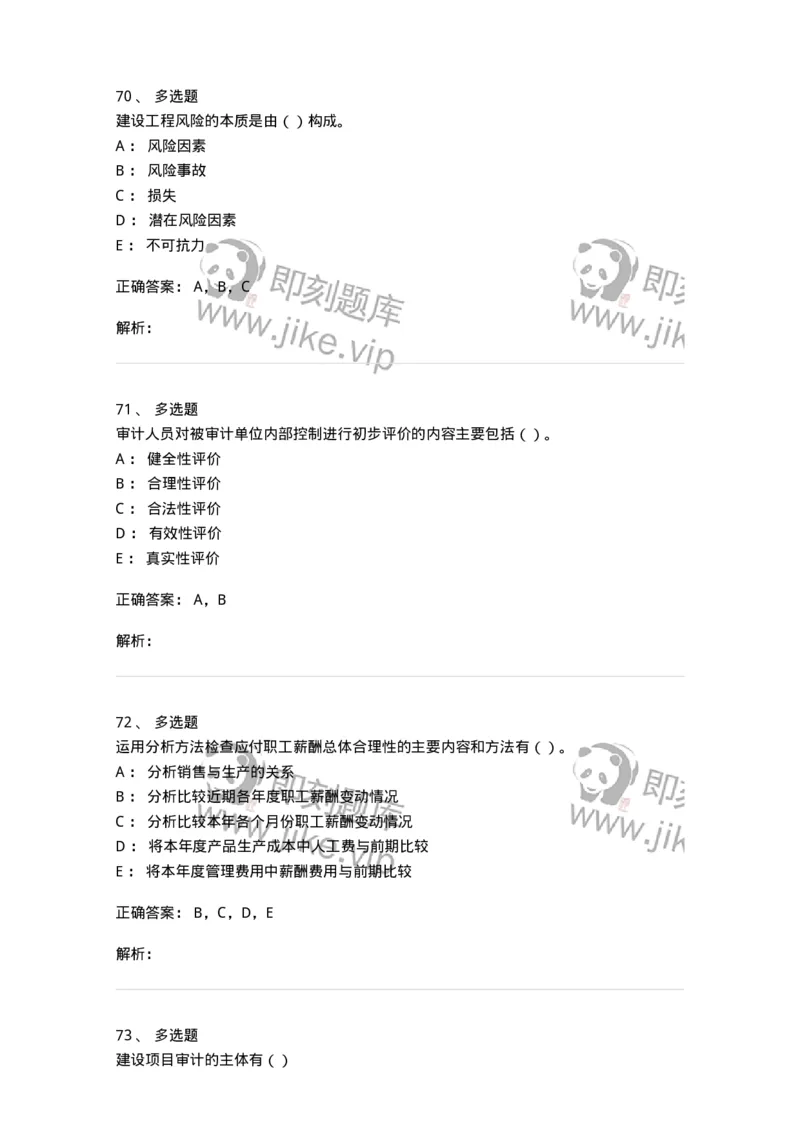 2605-2025年军队文职人员招聘《审计学》模拟预测6-137382_军队文职(1)_01.军队文职真题-专业课_（全）版本一（历年真题+章节练习+模拟题）_审计学(军队文职)_预测模拟_题目+解析