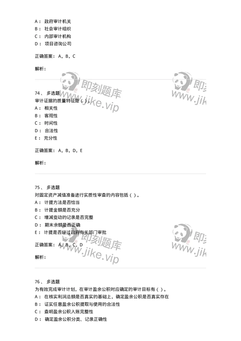 2605-2025年军队文职人员招聘《审计学》模拟预测6-137382_军队文职(1)_01.军队文职真题-专业课_（全）版本一（历年真题+章节练习+模拟题）_审计学(军队文职)_预测模拟_题目+解析