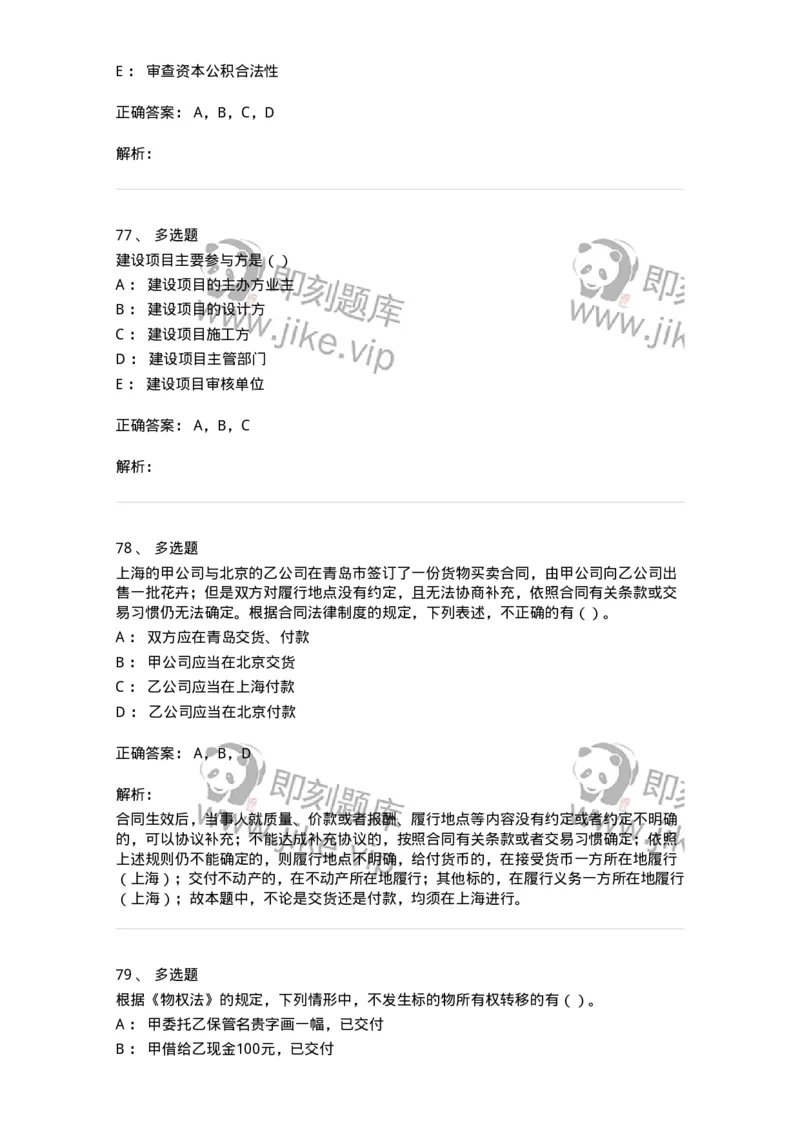2605-2025年军队文职人员招聘《审计学》模拟预测6-137382_军队文职(1)_01.军队文职真题-专业课_（全）版本一（历年真题+章节练习+模拟题）_审计学(军队文职)_预测模拟_题目+解析