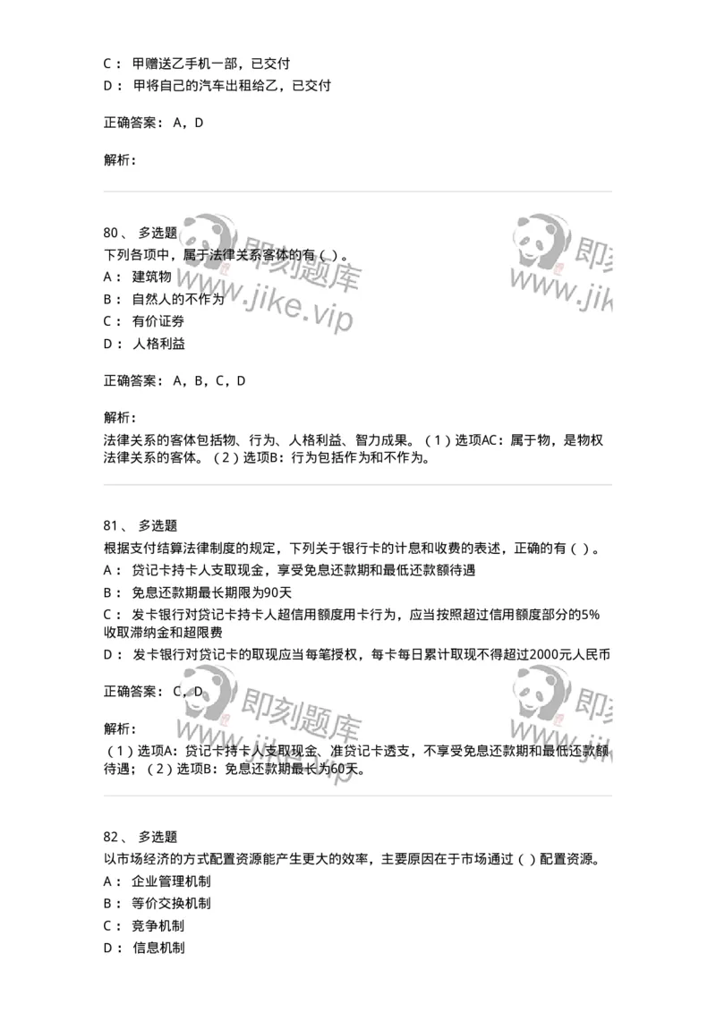2605-2025年军队文职人员招聘《审计学》模拟预测6-137382_军队文职(1)_01.军队文职真题-专业课_（全）版本一（历年真题+章节练习+模拟题）_审计学(军队文职)_预测模拟_题目+解析